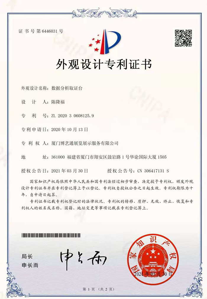 廈門博藝通展覽公司榮譽(yù)證書外觀設(shè)計(jì)專利證書